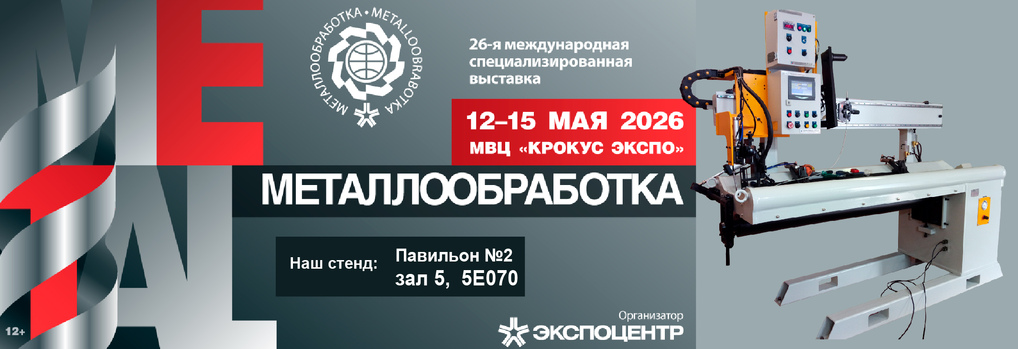 Металлообработка 2026